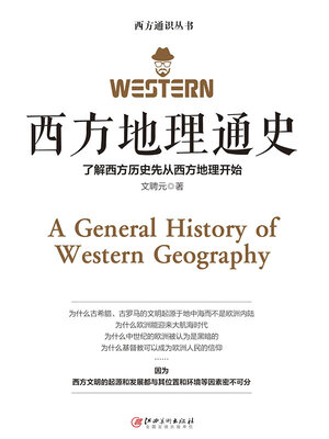 cover image of 西方地理通史